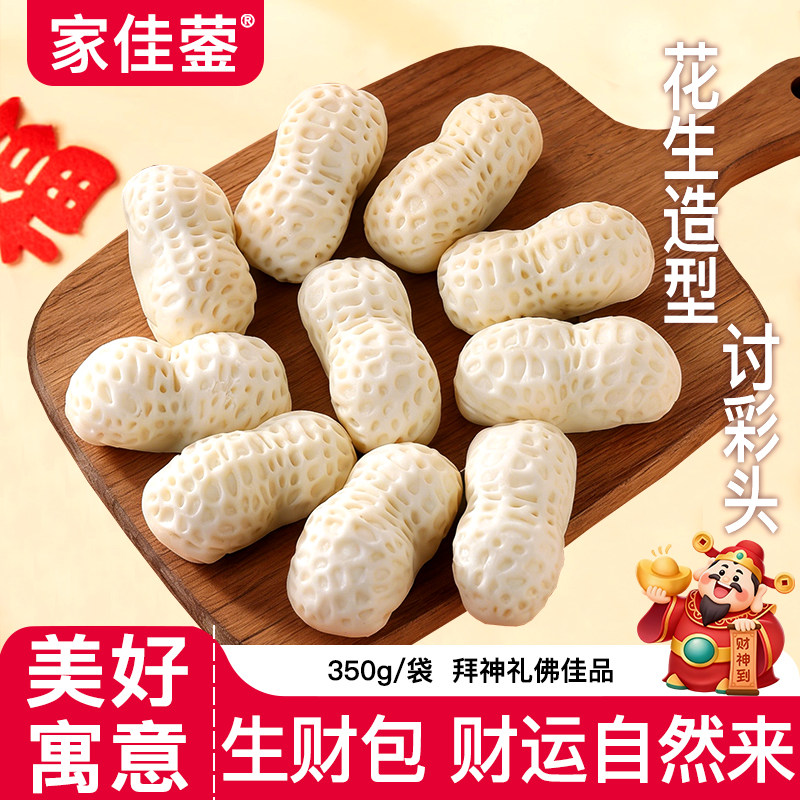 生财包黑米馅新年年货350g/袋拜神摆盘包点花馍馍儿童卡通包子