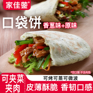 口袋饼香葱味原味空口馍布袋馍肉夹馍饼胚方便早餐饼万物可夹