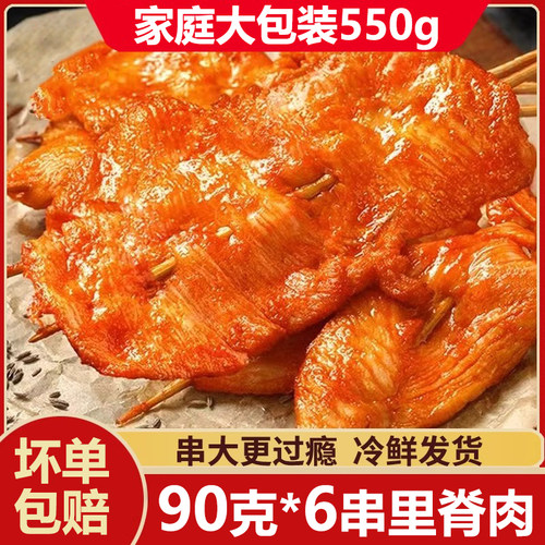 家佳蓥里脊肉串90克/串
