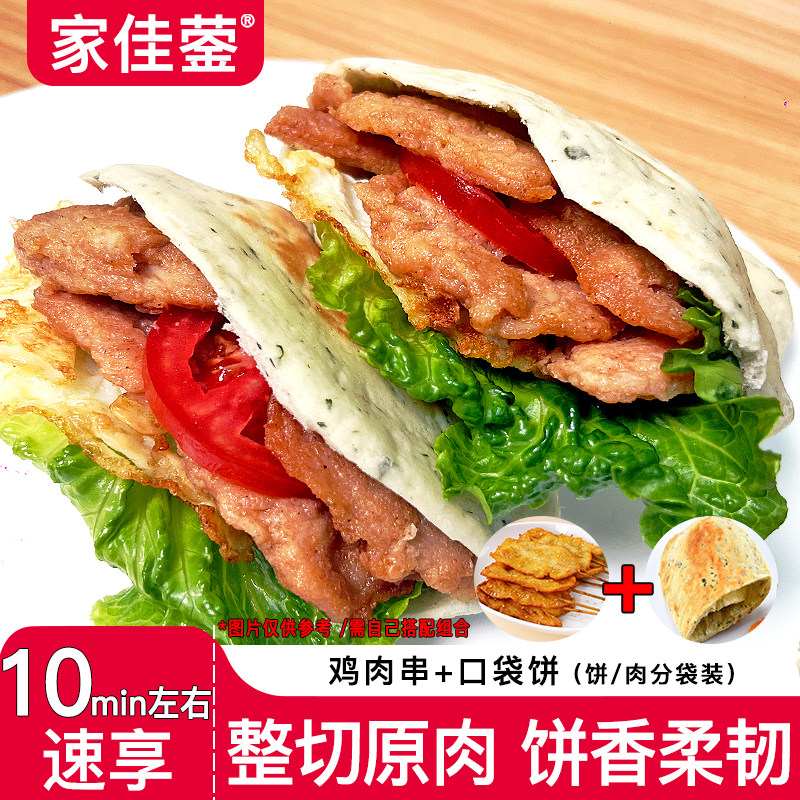 鸡肉串大王口袋饼香葱味、原味