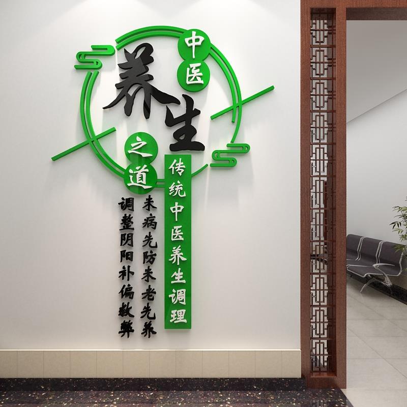 中医养生馆18988中网红饰艾灸推拿针修背装景墙美容院贴纸壁挂画