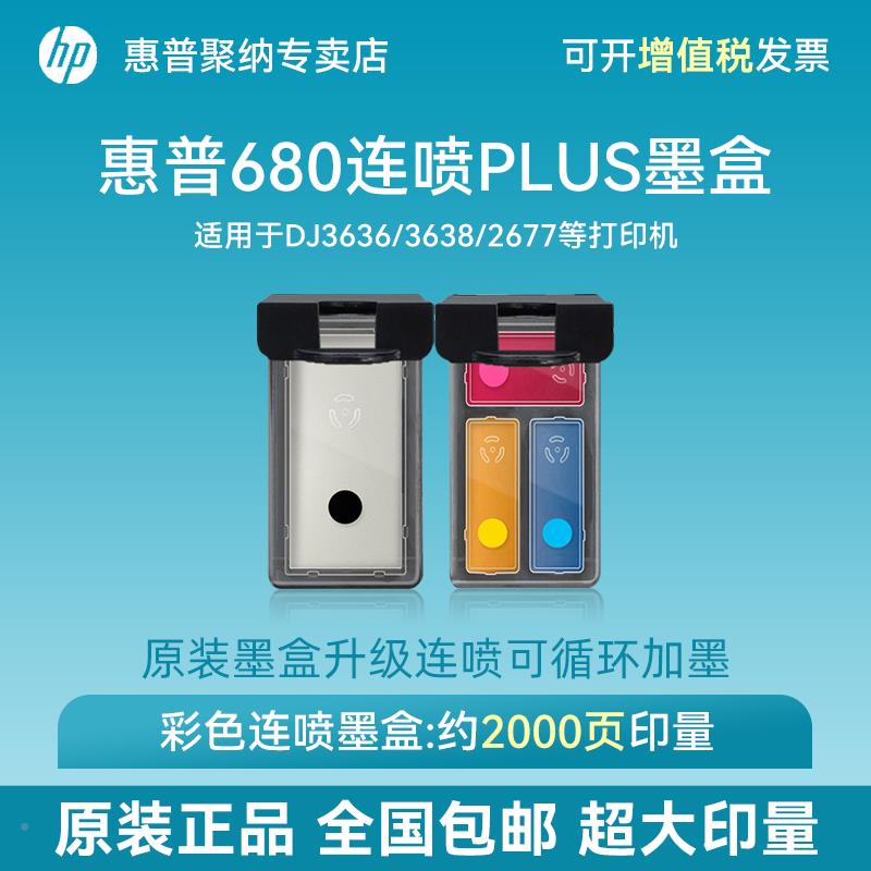 惠普680原装黑色墨盒改装可加墨适于363用6/3638打印机803用于KZV