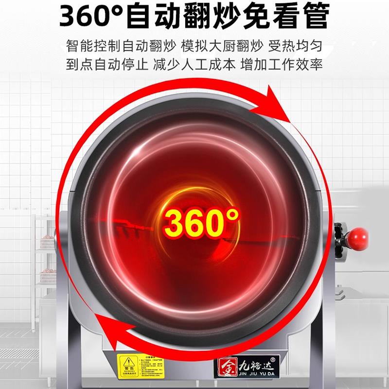 金九裕达炒菜机全自能动智炒机器人CJ-360饭大型商用电粉磁锅滚筒