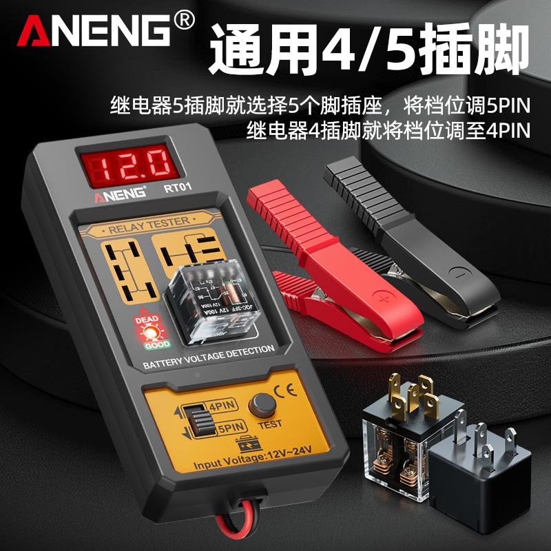 汽车器检测仪电蓄电池数显测试仪继电分析继V仪122ANENG4V四脚五