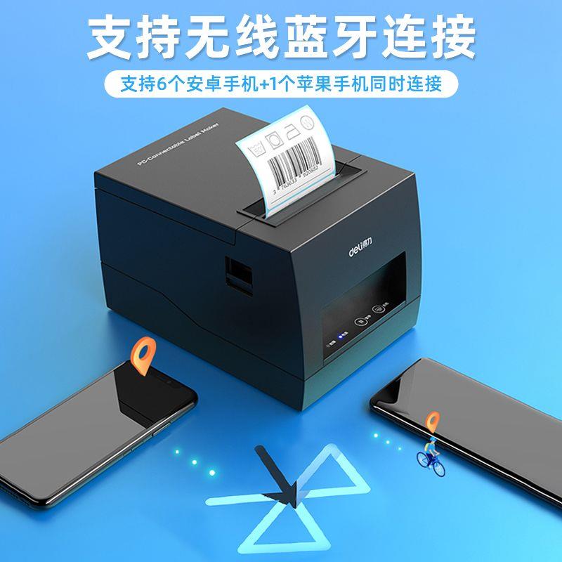 de12650l得力条码打印机热敏不干胶标签贴纸服面包食品合格证蓝牙