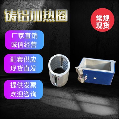 65挤出机铸铝加热圈工业电加热板加热瓦发热盘不锈钢加热220v圆形
