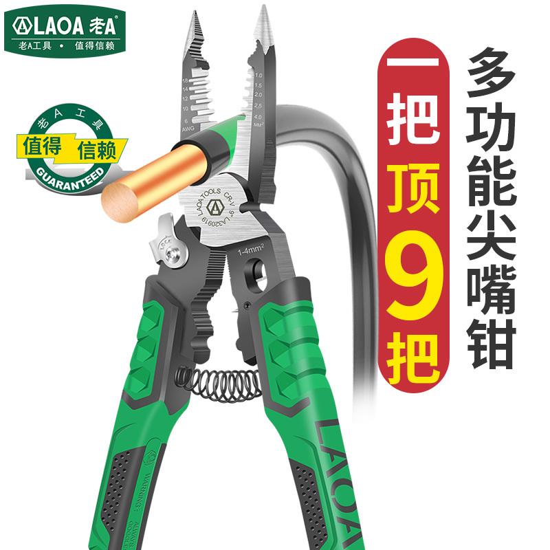 老a 9合1多功能尖嘴钳电工专用剥线钳压接钳迷你加长手工钳子大全