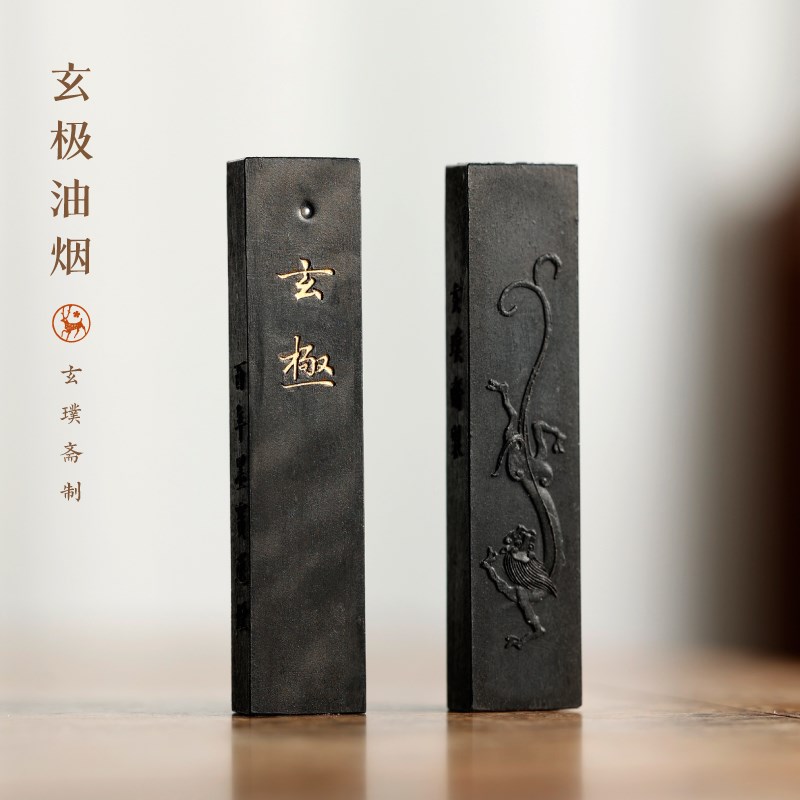 玄璞斋玄极油烟墨 文房四宝砚台墨条墨块墨锭古法徽墨文房四宝墨