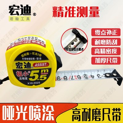 宏迪钢卷尺家用加厚加硬5.5米尺耐磨防摔迷你拉尺子10米盒尺米尺