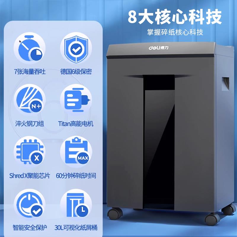 得力商务碎纸机办公室大型文件碎纸机商用大功率电动碎纸机电动文
