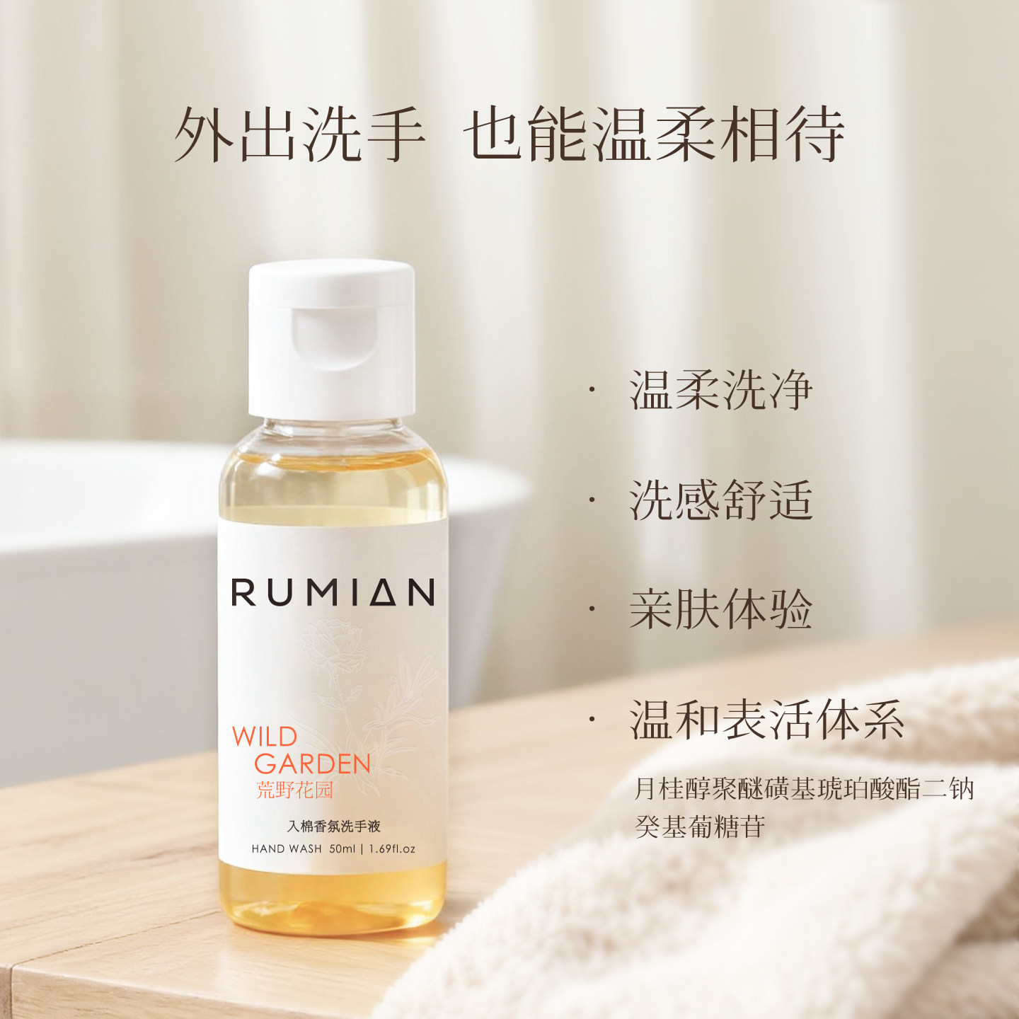 入棉小瓶迷你便携装香氛洗手液图片