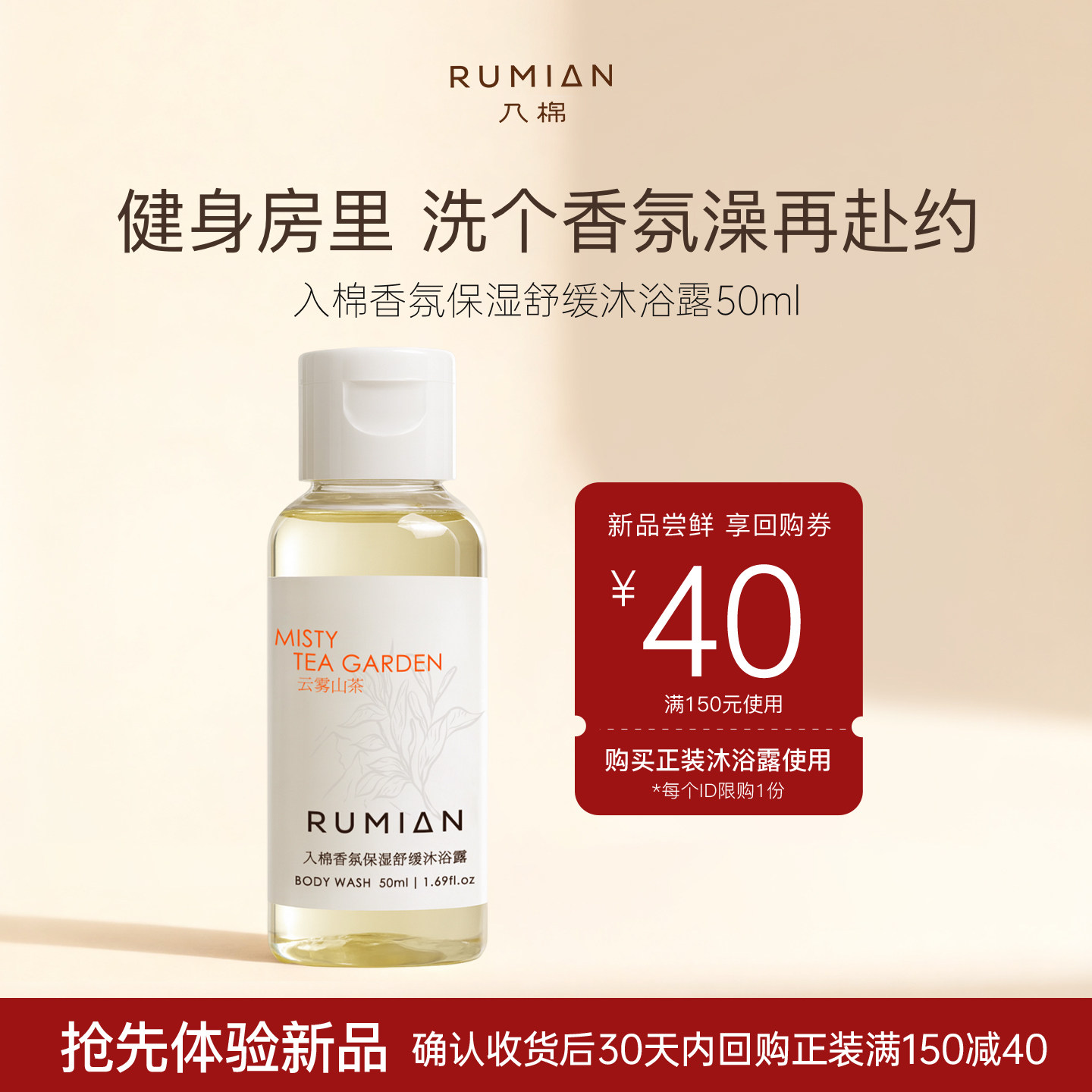 【天猫U先】尝鲜体验入棉香氛沐浴露旅行装出差温和清洁持久留香