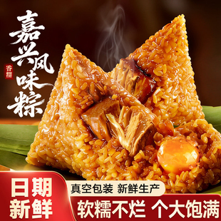 嘉兴风味鲜肉粽子端午节糯米蛋黄肉粽豆沙蜜枣八宝甜粽咸粽送礼