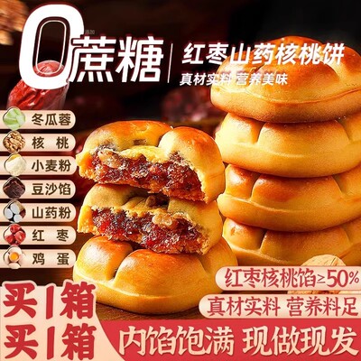 吉誉园红枣山药核桃饼无加蔗糖粗粮手工营养糕点点心早餐零食小吃
