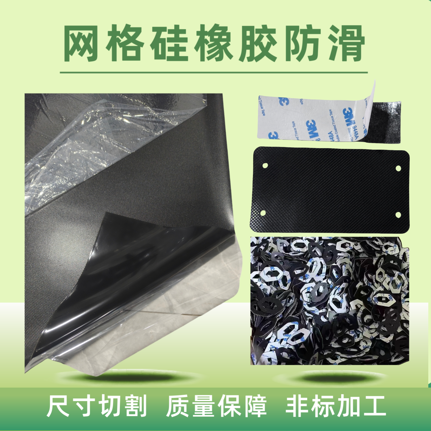 黑色网格纹硅胶条防滑减震3m背胶