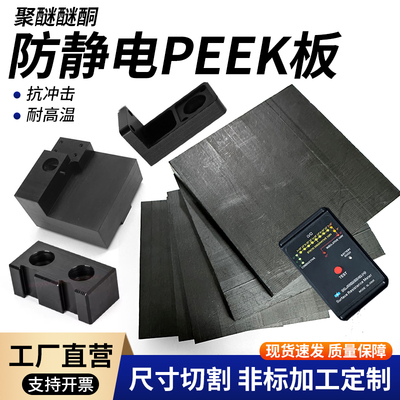 PEEK棒防静电黑色PEEK板加工定制