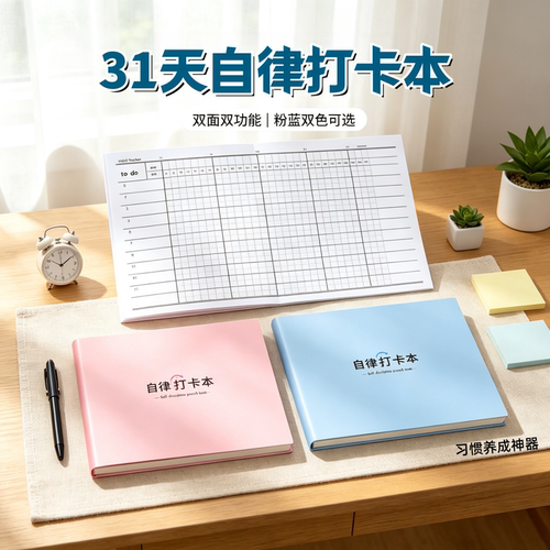 学生自律打卡时间管理计划本