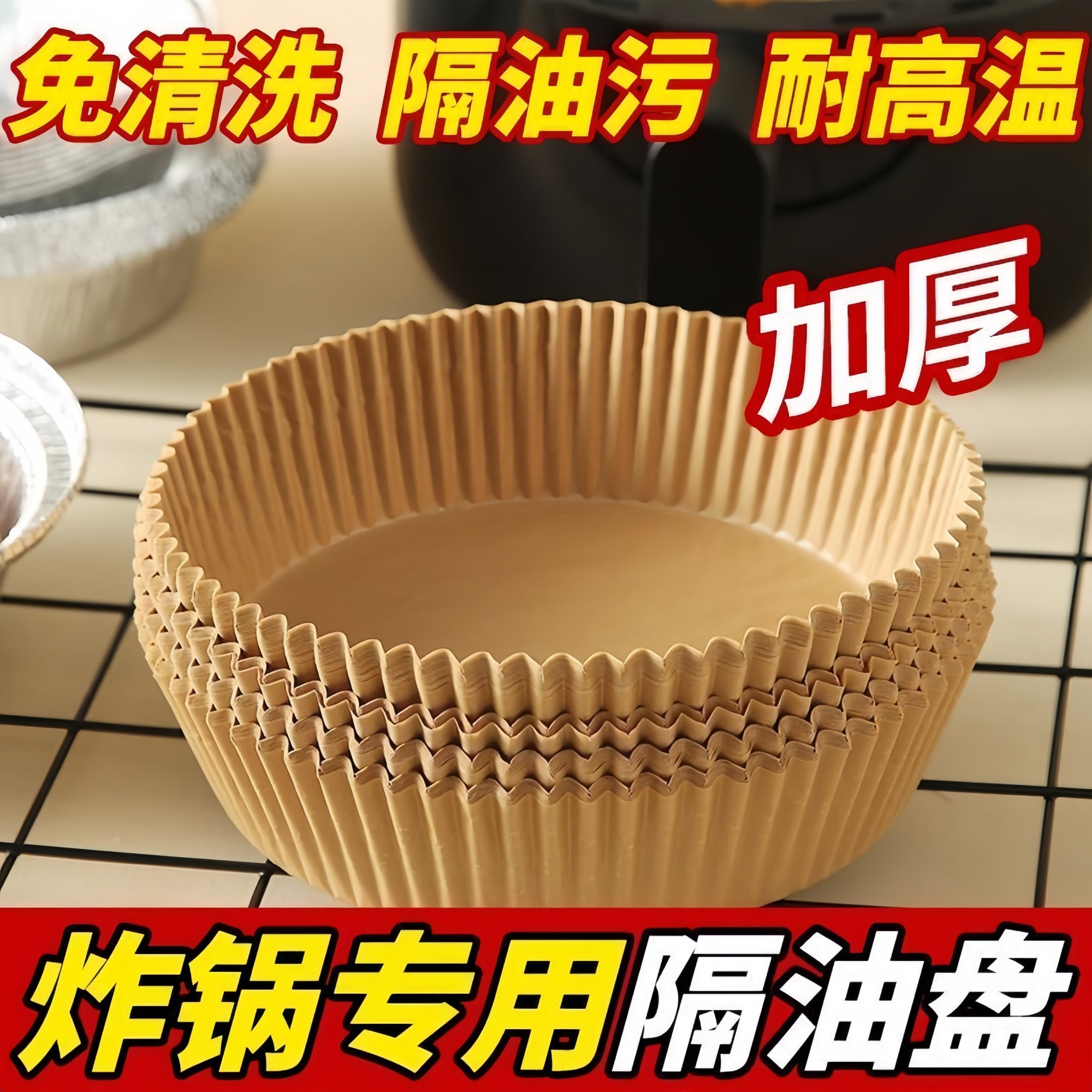 空气炸锅专用纸硅油纸盘纸托圆形吸油纸食物垫纸烤大号家用烘焙盘