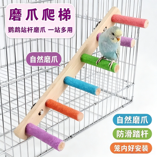 鹦鹉磨砂站杆爬梯磨爪解闷玩具