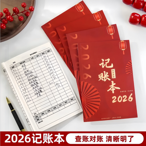 2026结婚礼金往来记账本