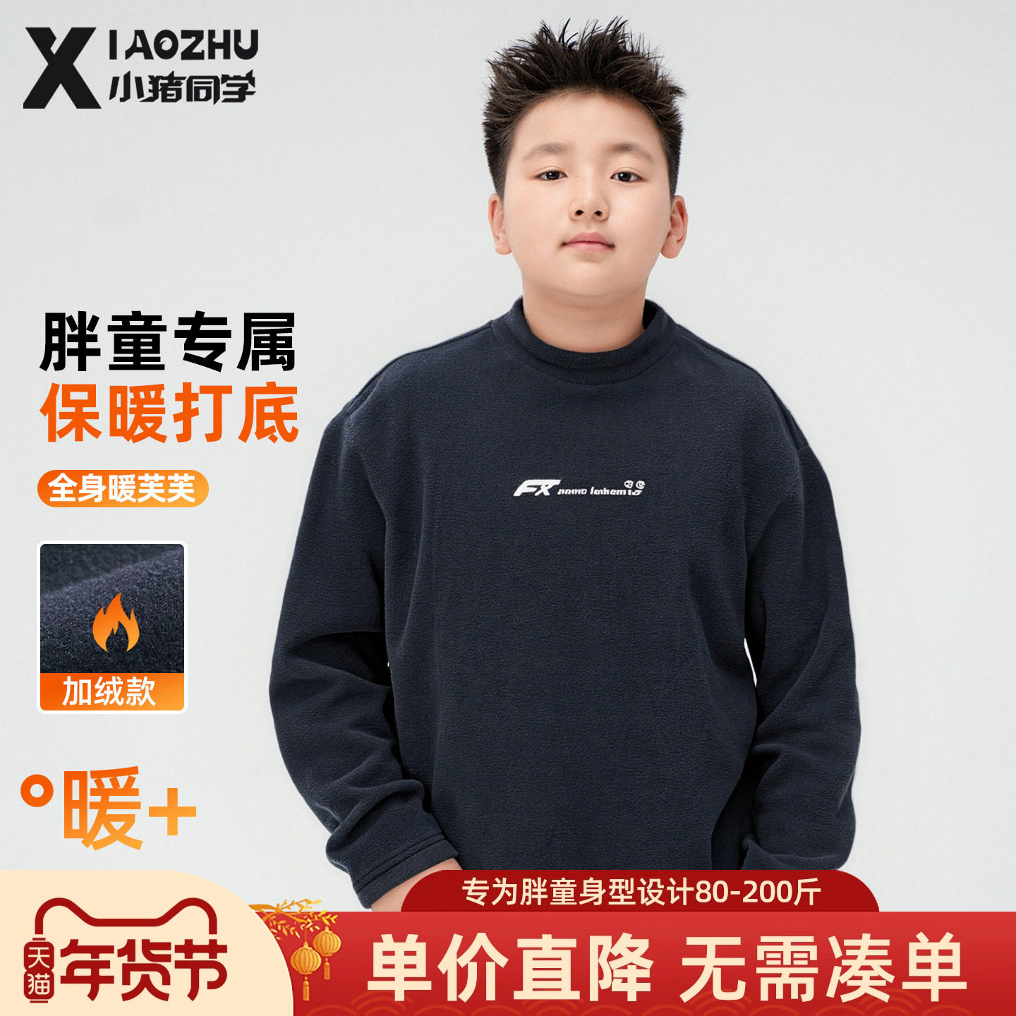 胖男童加绒加厚半高领打底衫保暖T恤中大童大码加肥加大上衣54378,童装/婴儿装/亲子装,卫衣/绒衫,淘宝优惠券,粉丝福利购,淘宝优惠卷