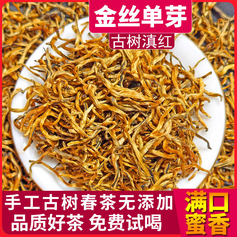2025年新茶云南滇红金丝单芽红茶高档耐泡浓香型茶叶250克罐装,茶,滇红,淘宝优惠券,粉丝福利购,淘宝优惠卷
