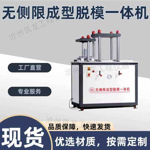 TCZT-100型无侧限成型脱模一体机电动一机两用无机结合料稳定土制