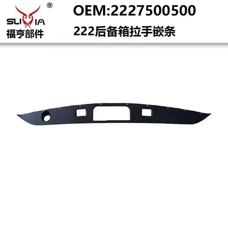 222后备箱拉手嵌条黑色塑料件适用于2014-2020