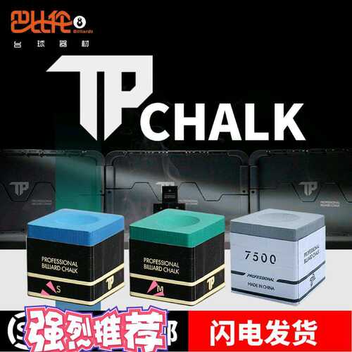 TP7500巧粉Turning Point职业版巧粉黑八巧克粉磁吸专业巧粉