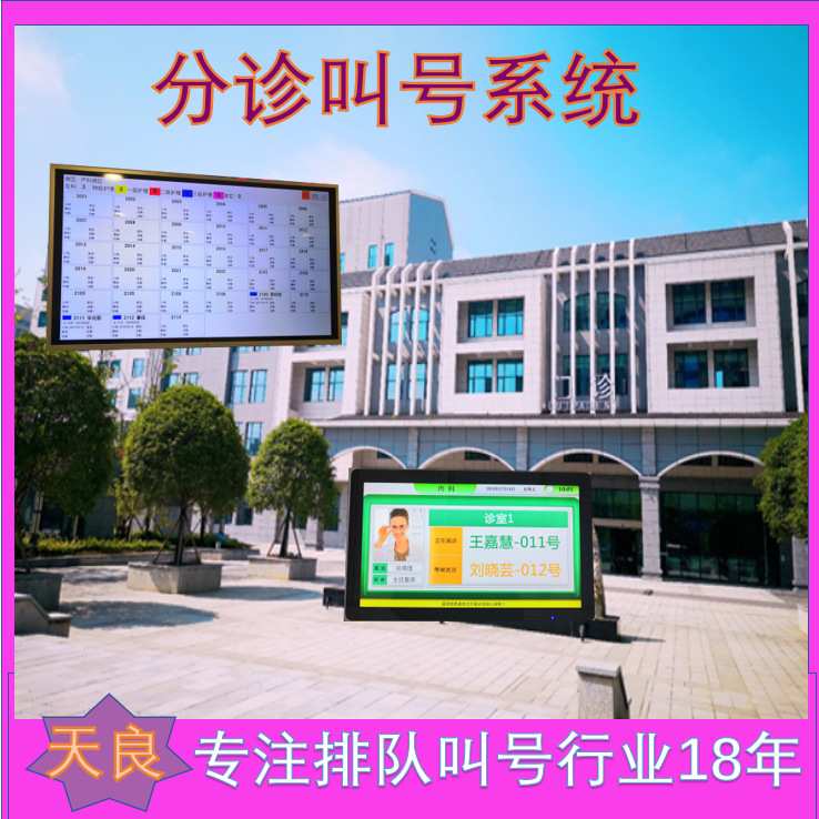 支持拓展,天良分诊排队呼叫系统满足后续需求?