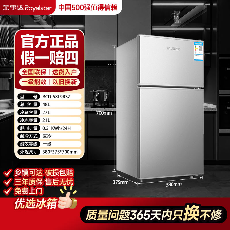 荣事达一级能效小冰箱