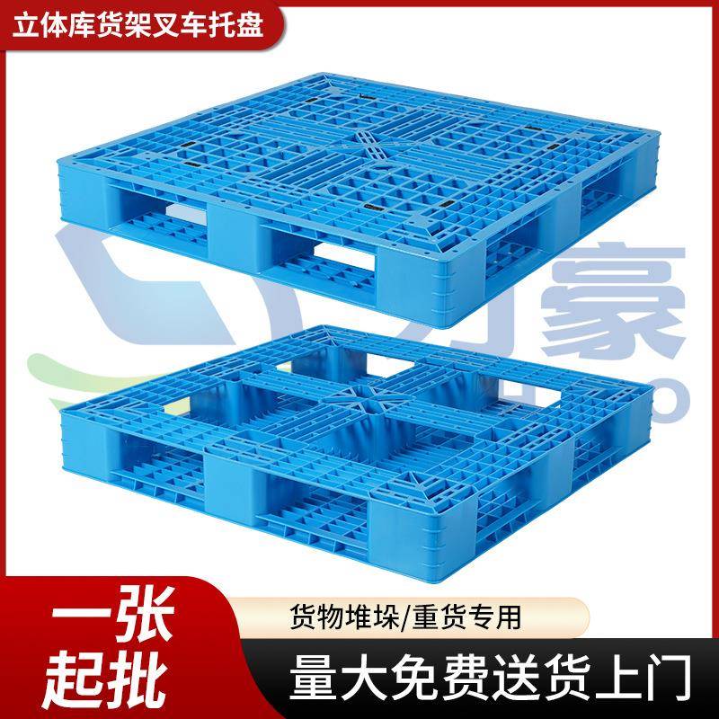 塑料叉车托盘周转网格田字货架卡板物流堆码栈板防潮垫板立体仓板