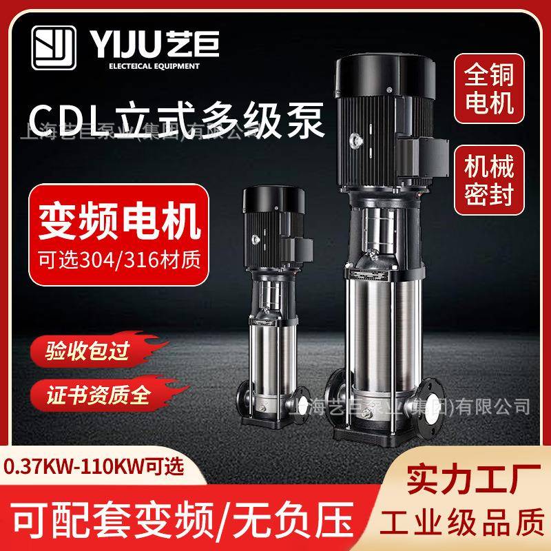 CDL立式多级离心泵生活供水增压补水泵不锈钢给水泵恒压变频水泵