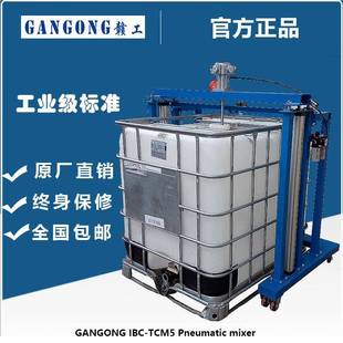 赣工 IBC吨桶气动升降搅拌机 GANGONGIBC TCM5推车式