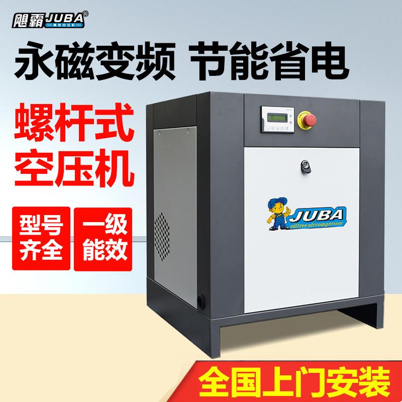 螺杆式空压机螺旋杆永磁变频工频空压机汽修真石漆气泵压缩机