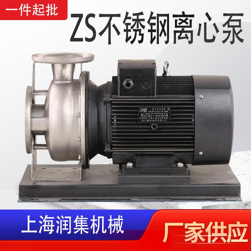 ZS卧式不锈钢离心泵耐腐蚀卫生级单级单吸式卧式管道离心泵