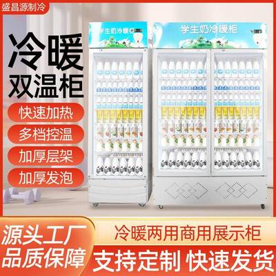 商用冷暖柜牛奶盒饭加热柜酒水饮料冷藏柜双温柜冷暖两用展示柜