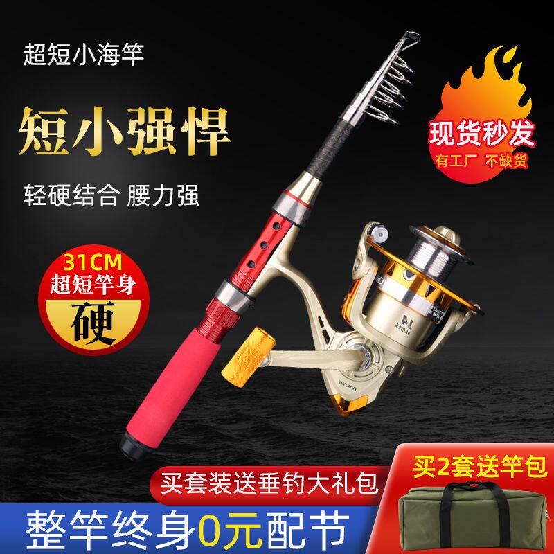 迷你小海竿套装超短抛竿远投竿小矶竿超硬海杆路亚竿冰钓竿钓鱼竿