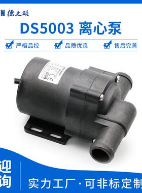 DS5003直流无刷水泵12V24V电压80w小水泵40升流量8m扬程