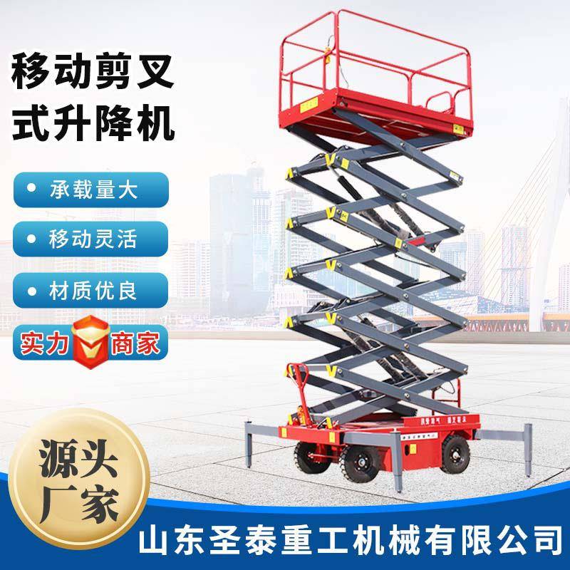 移动剪叉式升降机户外高空作业升降稳定移动灵活质量保障