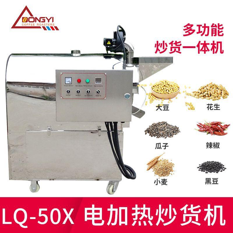LQ50X小型智能恒温炒货机不锈钢电加热花生瓜子板栗炒货机