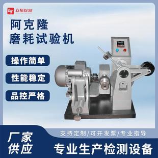 阿克隆磨耗试验机橡胶阿克隆磨耗试验仪阿克隆磨耗机