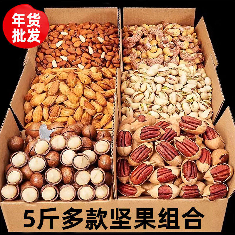 坚果组合夏威夷果批发干果开心果腰果礼盒过年货零食批发大礼包全