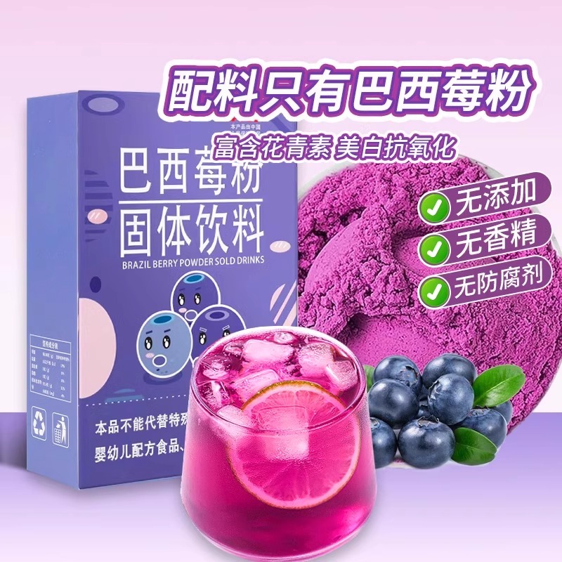 巴西莓粉无蔗糖变白果蔬粉冲饮