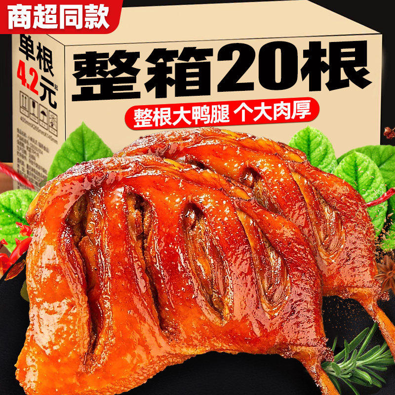 盐焗大鸭腿开袋即食熟肉类鸡腿卤味夜宵充饥整箱批发零食休闲小吃