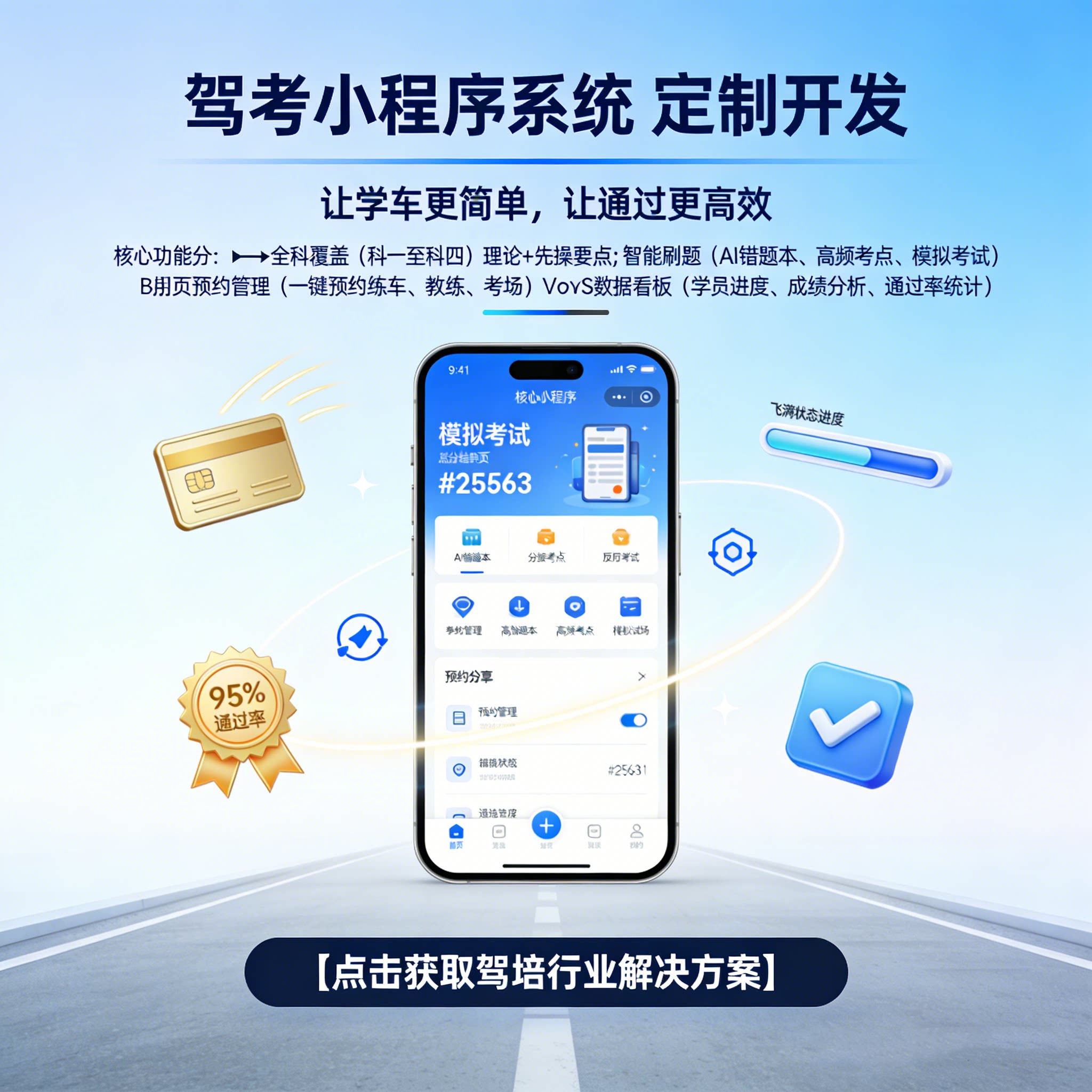 驾考小程序驾校刷题答题软件驾考企业形象VI设计