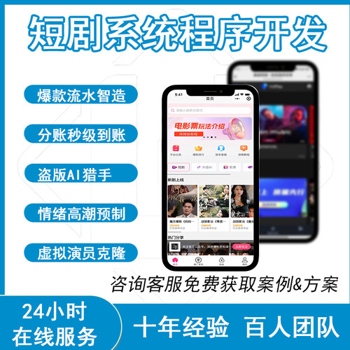 短剧小程序app定制开发出海多语言抖音快手短剧cps分销返佣小程序