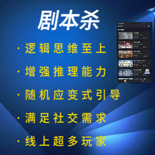 剧本杀小程序app定制开发系统预约线上语音连麦桌游狼人杀卡牌