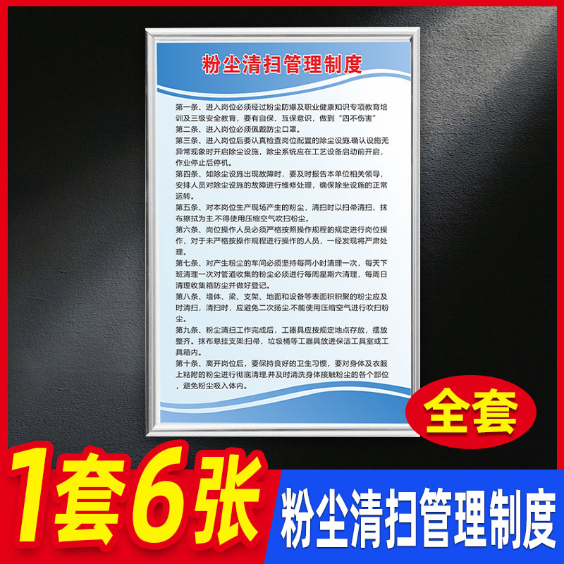 粉尘清扫管理制度标识牌清理防爆管理规章上墙车间工厂仓库企业公司安全生产警示标示标语kt板墙贴纸挂牌定制