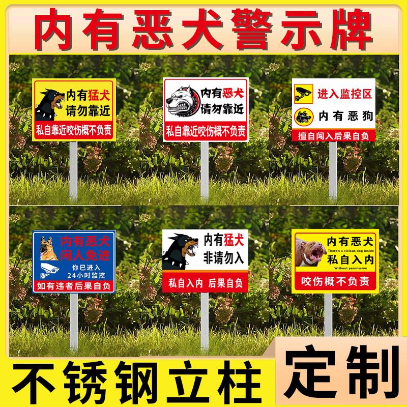 内有恶犬警示牌请勿靠近非请勿入标识牌内有猛犬水深危险警示牌铝板鱼塘告示牌类标示语插地温馨提示定制Z813